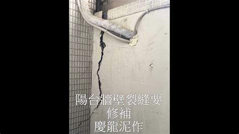 牆壁裂縫修補方法 季錦川沈悠然